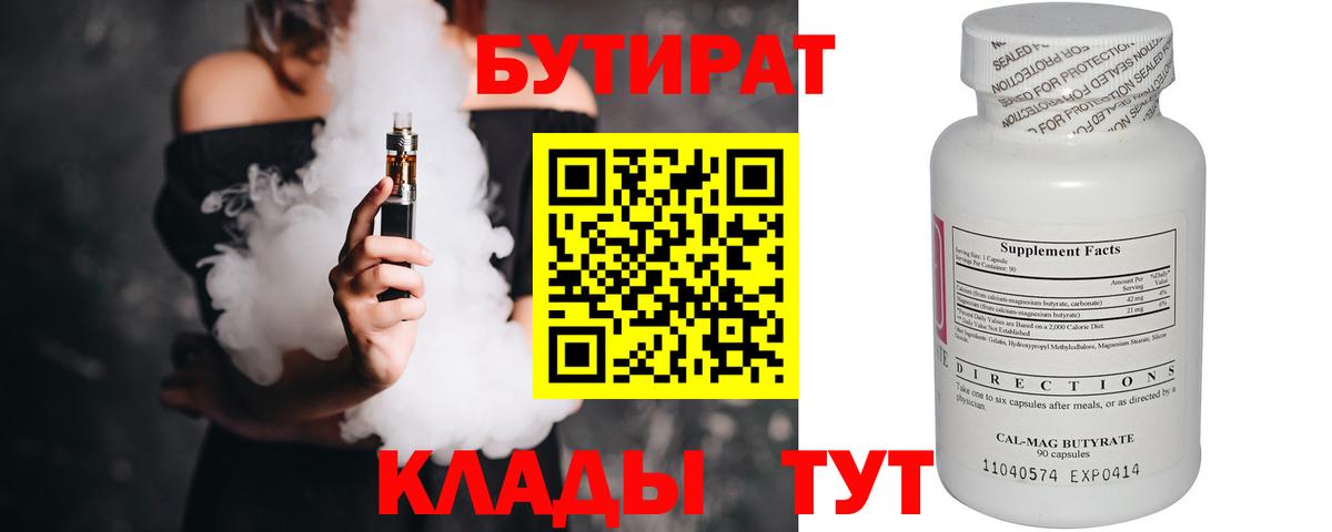 Бутират бутандиол Петрозаводск