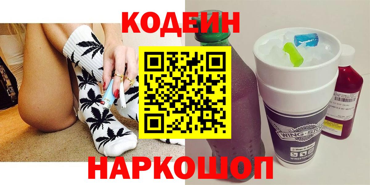 Кодеин Purple Drank  Кодеин напиток Lean (лин)  Вход с VPN  Петрозаводск 
