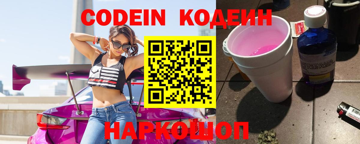 Кодеиновый сироп Lean Purple Drank Петрозаводск