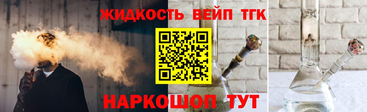 ТГК концентрат  цены   Петрозаводск  ТГК вейп  Вход с VPN 